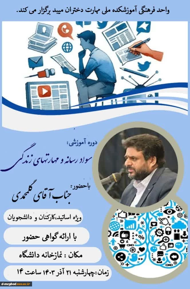 برگزاری جلسه ای با عنوان سواد رسانه ومهارتهای زندگی در آموزشکده ملی مهارت دختران میبد 3