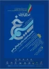 فراخوان نخستین جشنواره ملی فرهنگی هنری سیمرغ 2