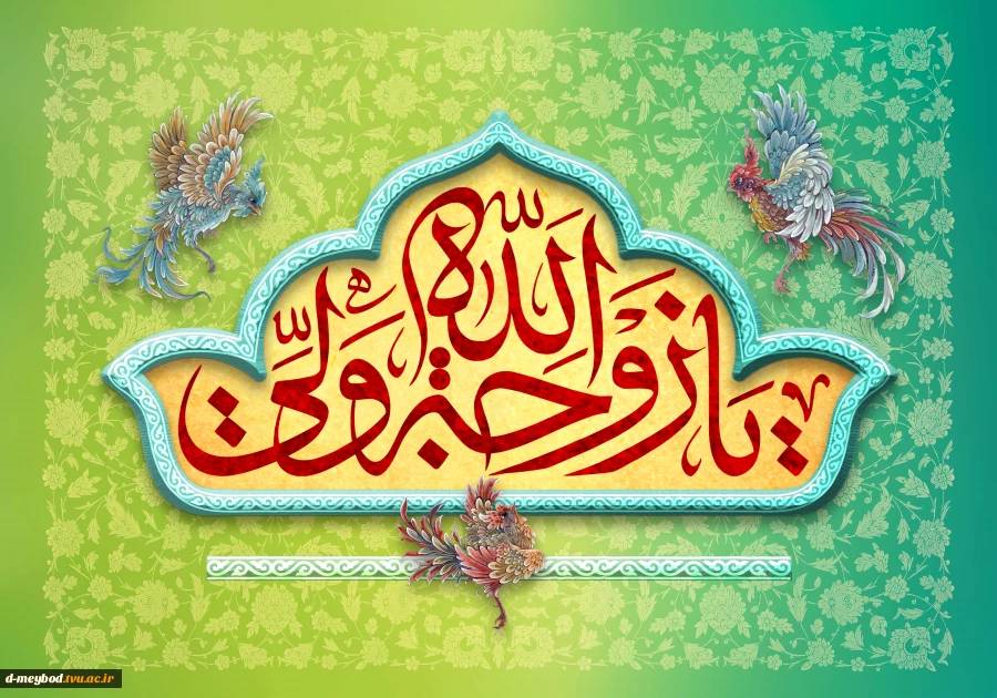 پیام تبریک ریاست آموزشکده ملی مهارت دختران میبد به مناسبت میلاد حضرت زهرا وروز زن 2