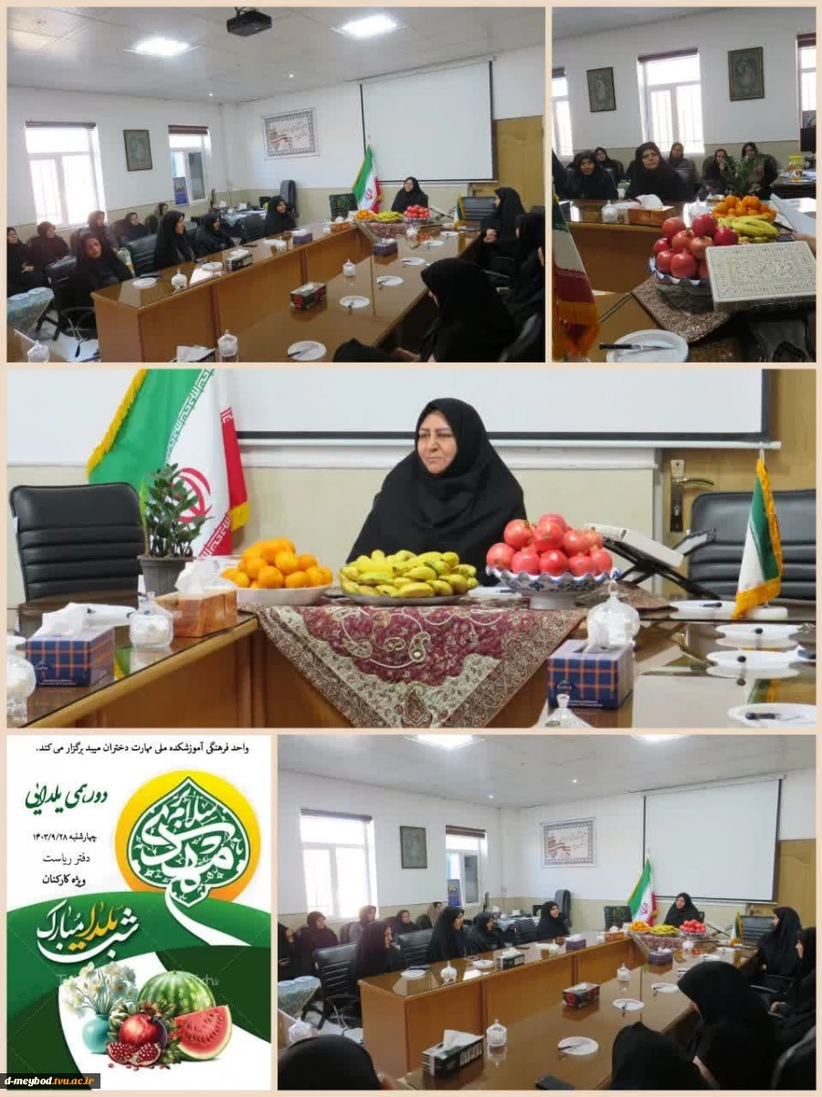 نشست صمیمانه ریاست آموزشکده ملی مهارت دختران میبد با کارکنان مرکز به مناسبت پاسداشت مراسم آیینی شب یلدا 7