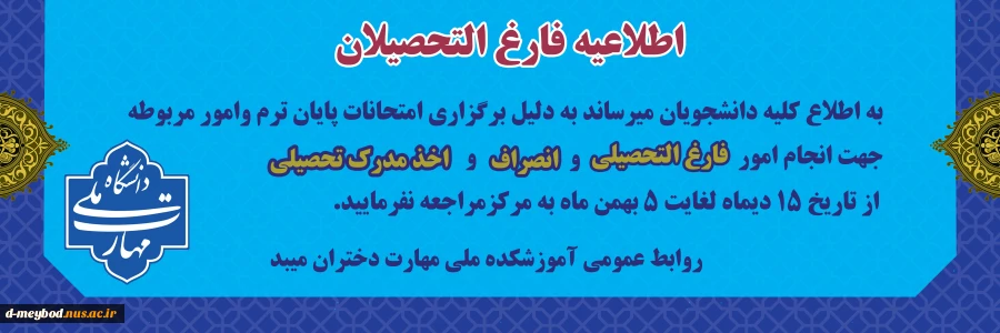اطلاعیه فارغ التحصیلان 2
