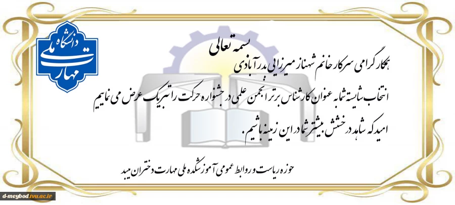 تبریک-همکار