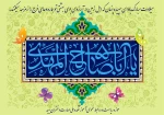 تبریک نیمه شعبان 2