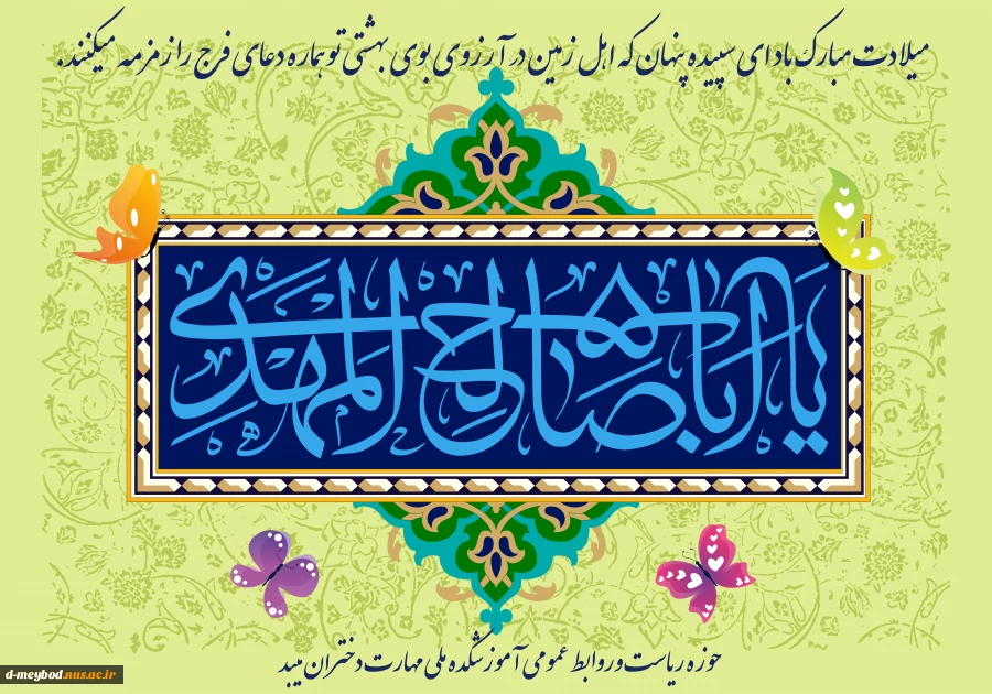تبریک نیمه شعبان 2