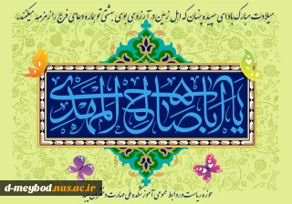 تبریک نیمه شعبان