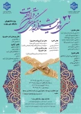 سی ودومین جشنواره فرهنگی هنری قرآن وعترت