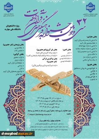 سی ودومین جشنواره فرهنگی هنری قرآن وعترت