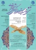 سی ودومین جشنواره فرهنگی هنری قرآن وعترت 2