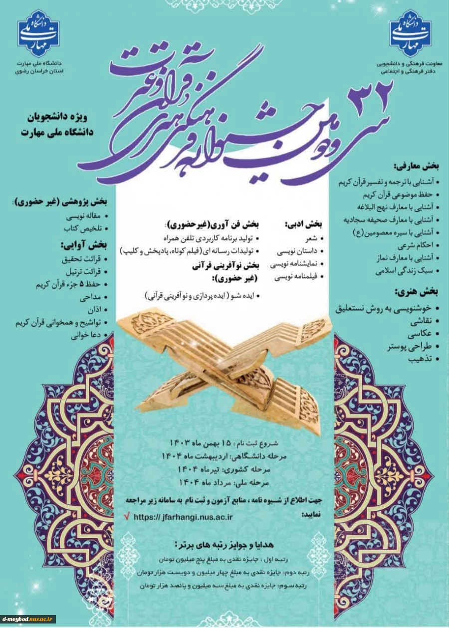 سی ودومین جشنواره فرهنگی هنری قرآن وعترت 2