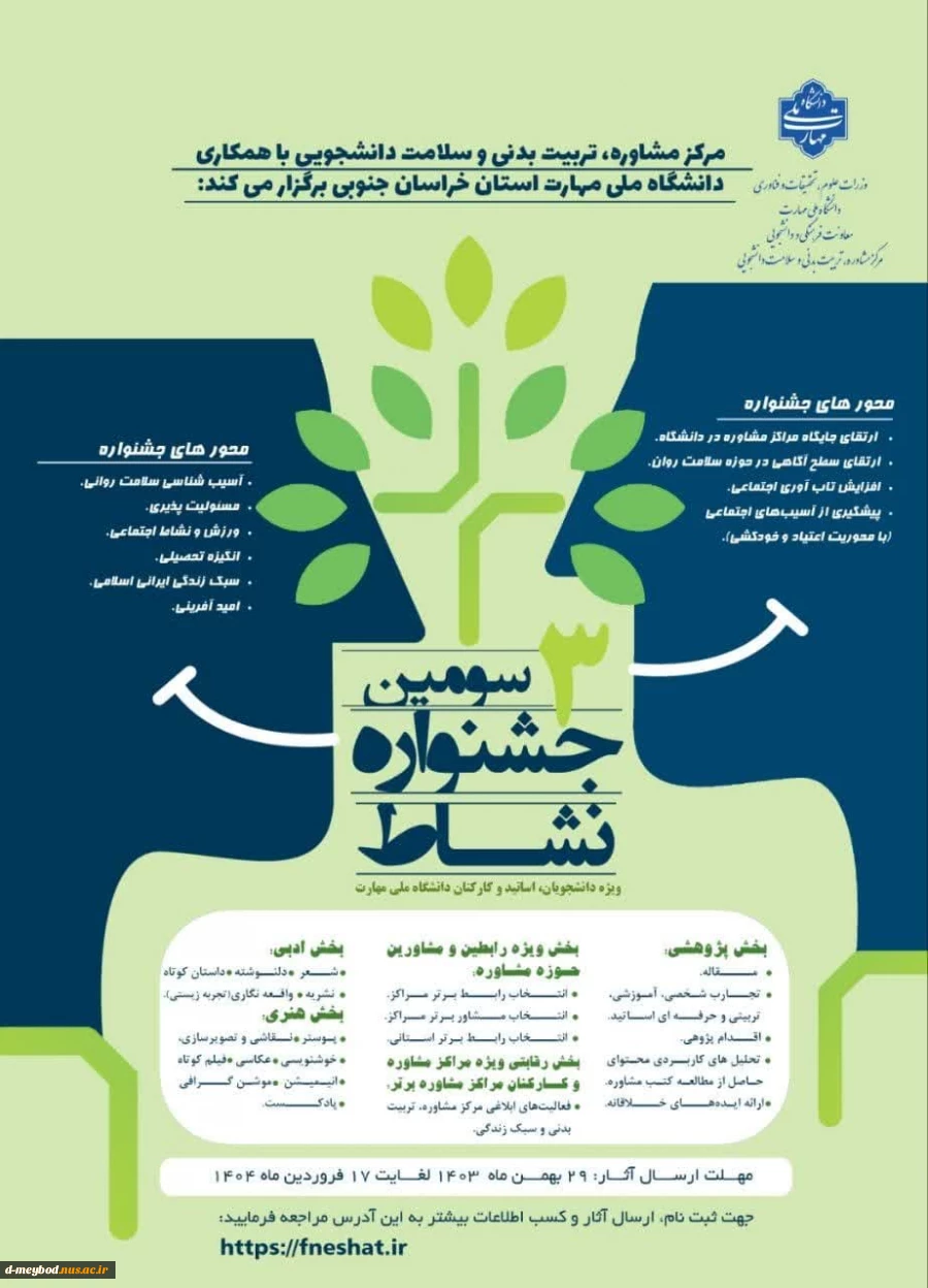 سومین جشنواره نشاط 2