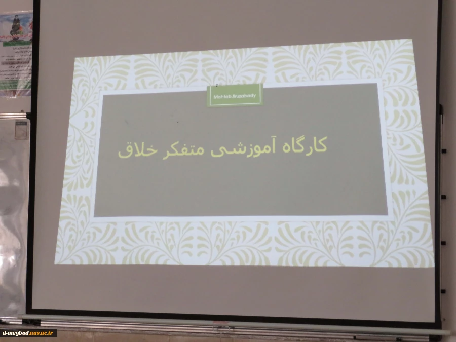 برگزاری کارگاه آموزشی متفکر خلاق 9