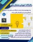 برگزاری کارگاه آموزشی متفکر خلاق