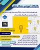 برگزاری کارگاه آموزشی متفکر خلاق 14