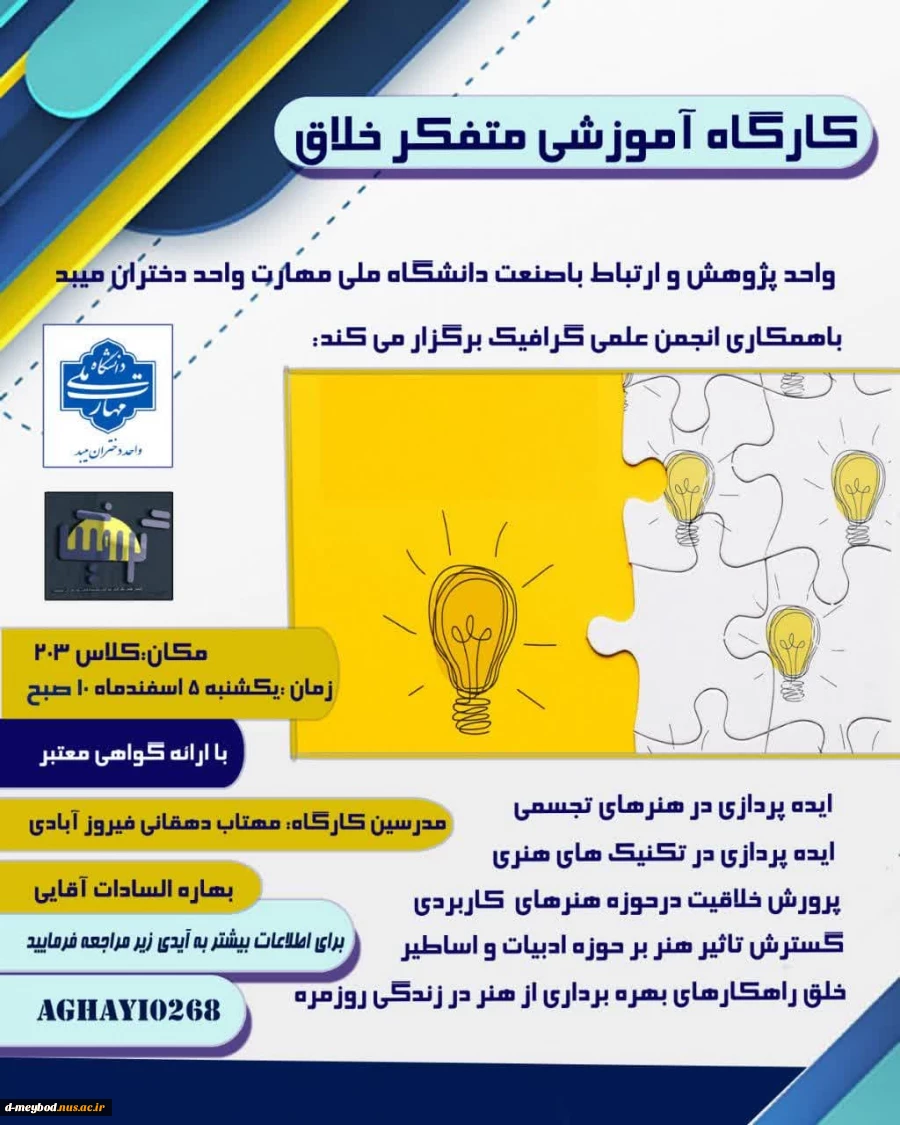 برگزاری کارگاه آموزشی متفکر خلاق 14