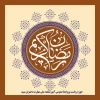 پیام تبریک ریاست آموزشکده ملی مهارت دختران میبد به مناسبت حلول ماه مبارک رمضان 2