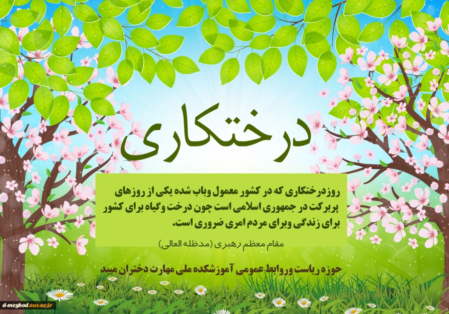 روز درختکاری 2