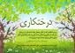 روز درختکاری