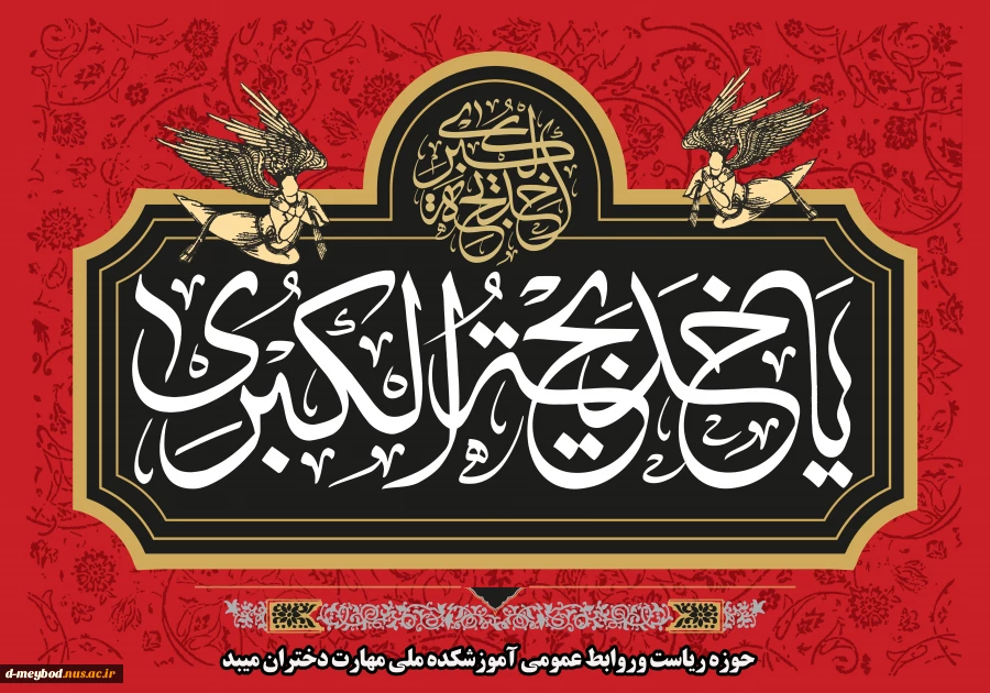 وفات حضرت خدیجه 2