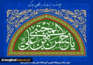 تبریک میلاد امام حسن (ع)