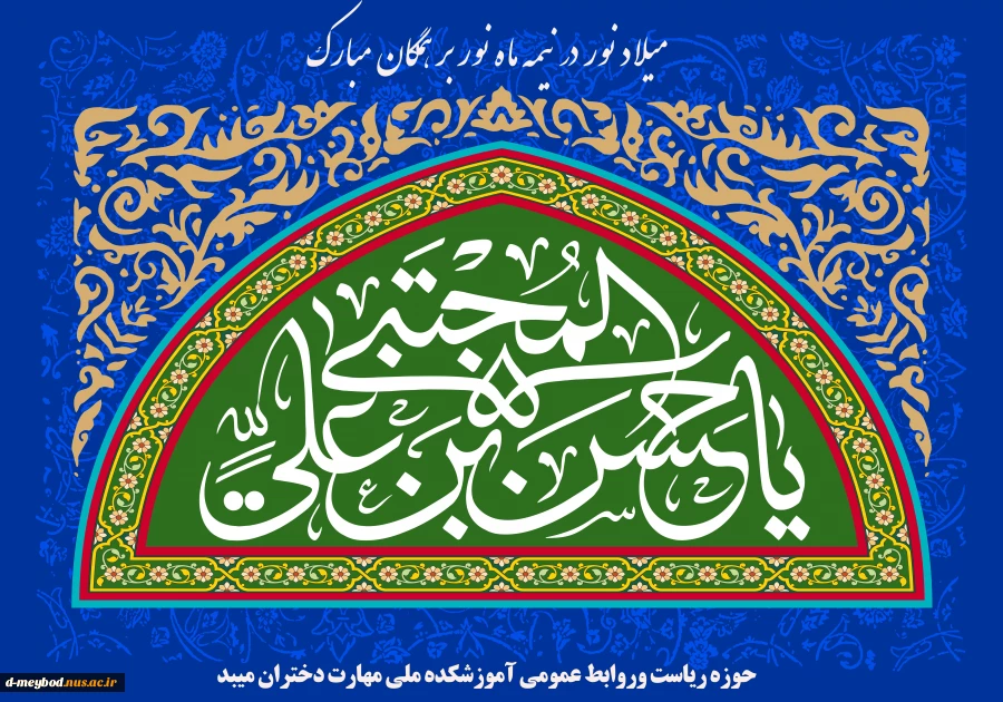 تبریک میلاد امام حسن (ع) 2