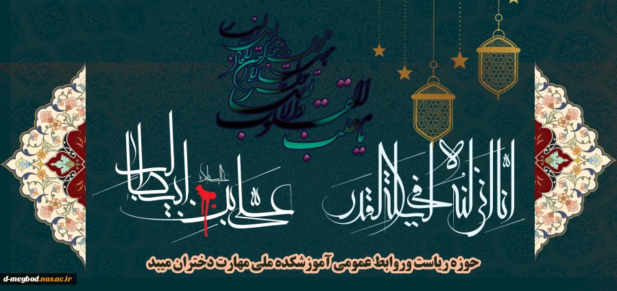 پیام تبریک ریاست آموزشکده ملی مهارت دختران میبد به مناسبت فرارسیدن نوروز1404 2