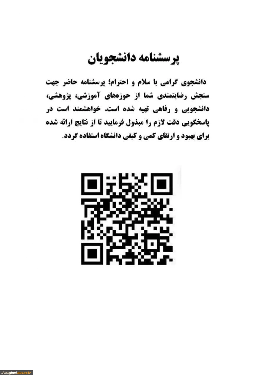 اطلاعیه نظرسنجی 4