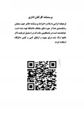 اطلاعیه نظرسنجی 5