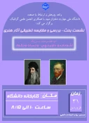 برگزاری  نشست-بحث ومقایسه تطبیقی آثار دوهنرمند در آموزشکده ملی مهارت دختران میبد           6