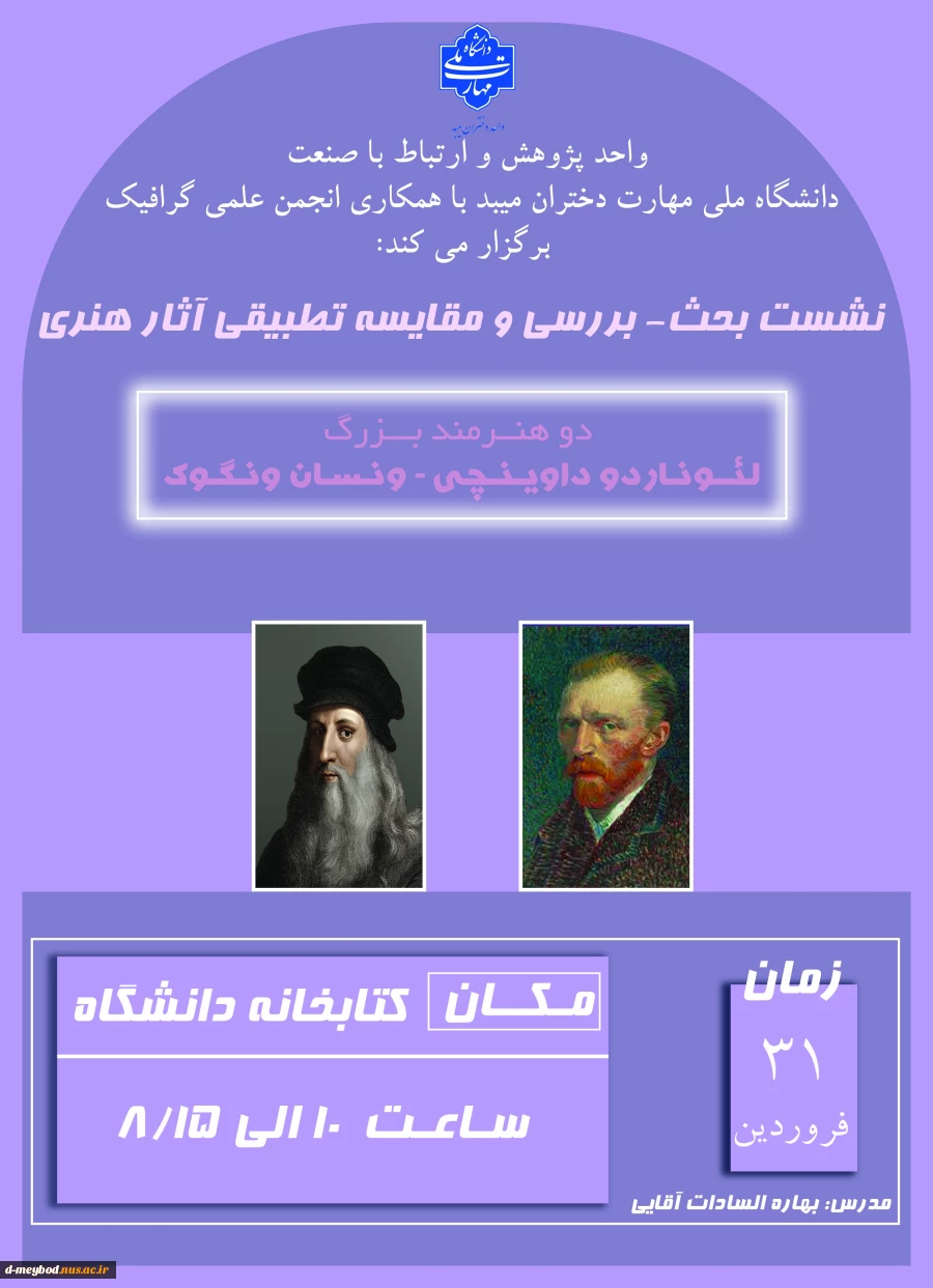 برگزاری  نشست-بحث ومقایسه تطبیقی آثار دوهنرمند در آموزشکده ملی مهارت دختران میبد           6