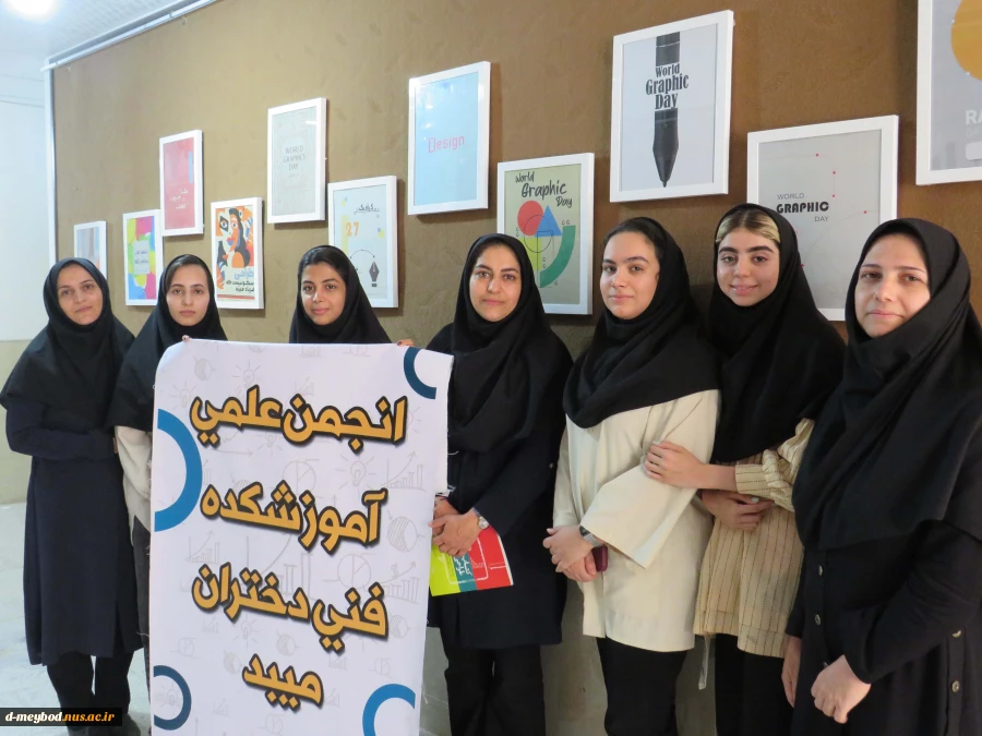 برگزاری نمایشگاه پوستر به مناسبت هفته گرافیک در آموزشکده ملی مهارت دختران میبد 8