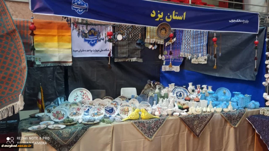 حضور آموزشکده ملی مهارت دختران میبد در هشتمین بازارچه دانشجویی ودستاوردهای مراکز دانشگاه ملی مهارت 7