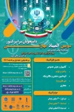سومین همایش ملی مهارت افزایی