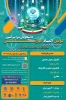 سومین همایش ملی مهارت افزایی 2