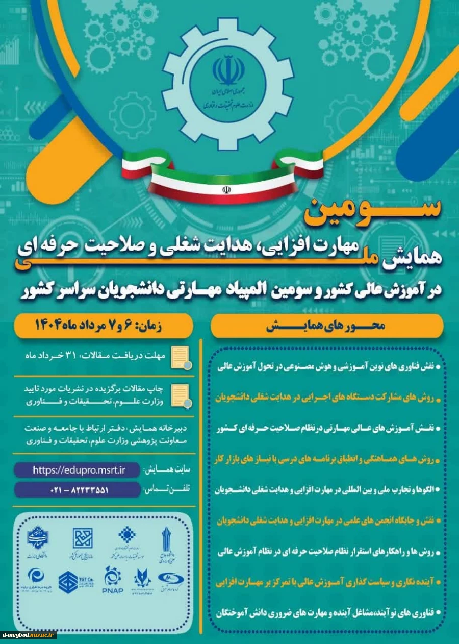 سومین همایش ملی مهارت افزایی 3