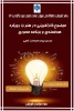 برگزاری سمینار با عنوان کارآفرینی در هنر با رویکرد هدفمندی وبرنامه محوری 2