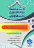 تقدیر از دانشجویان نمونه خوابگاهی وسرپرستها در هفته خوابگاهها 8