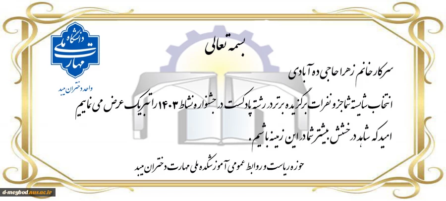 کسب مقام در جشنواره نشاط توسط آموزشکده ملی مهارت دختران میبد 5