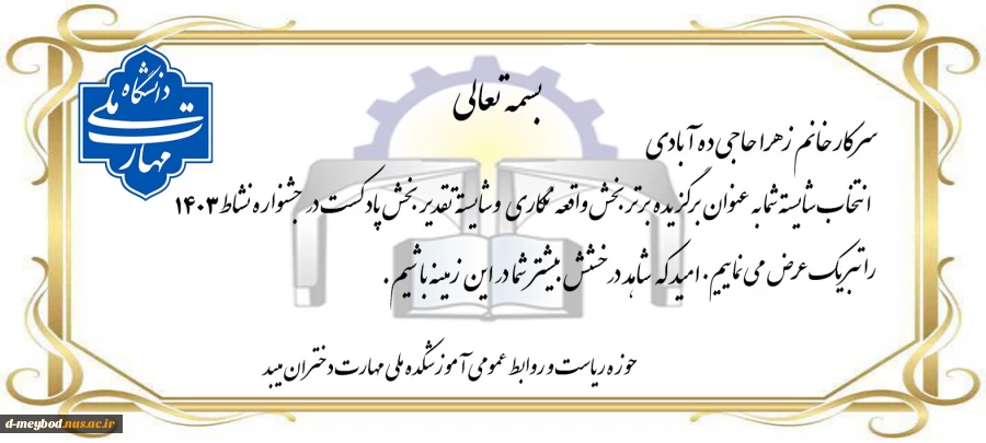 کسب مقام در جشنواره نشاط توسط آموزشکده ملی مهارت دختران میبد 5