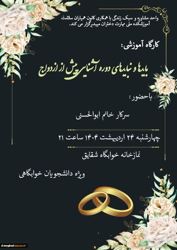 برگزاری کارگاه آموزشی بایدها ونبایدهای دوره آشنایی پیش از ازدواج در آموزشکده ملی مهارت دختران میبد  4