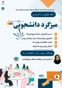 برگزاری میزگرد دانشجویی با محوریت کارآموزی و اشتغال آینده دانشجویان 2