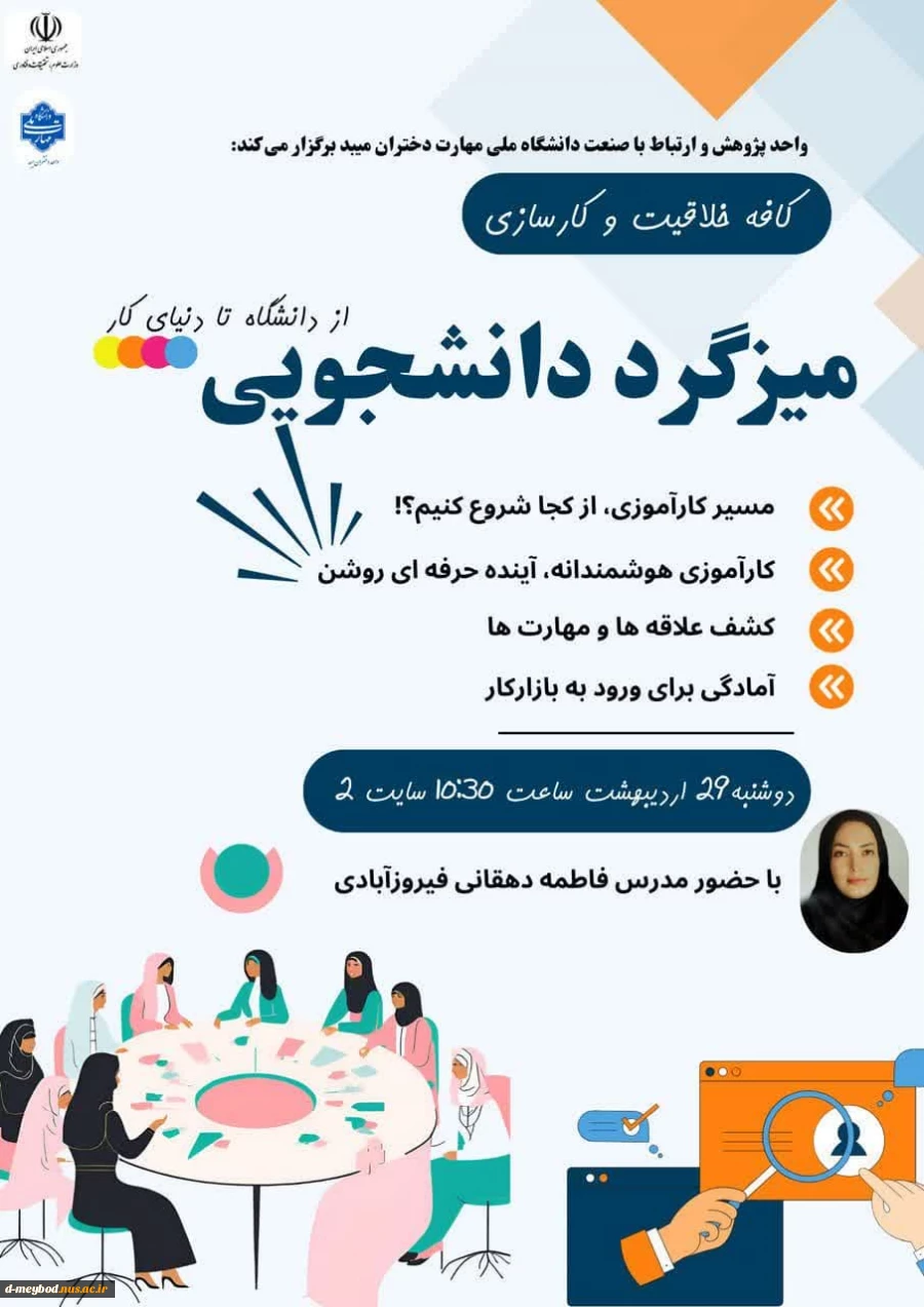 برگزاری میزگرد دانشجویی با محوریت کارآموزی و اشتغال آینده دانشجویان 2