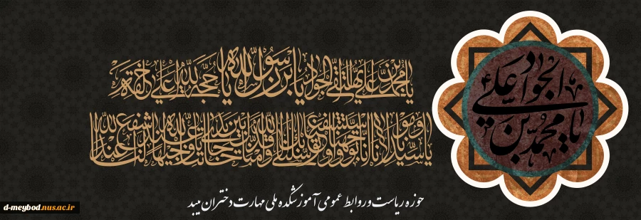شهادت امام جواد(ع) 2