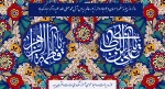 سالروز تبریک ازدواج حضرت فاطمه وحضرت زهرا 2