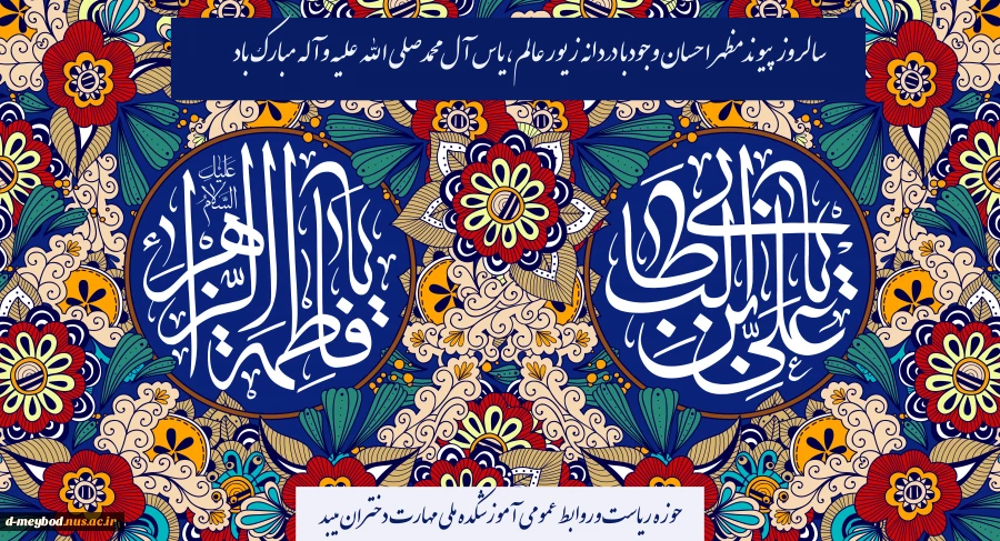 سالروز تبریک ازدواج حضرت فاطمه وحضرت زهرا 2