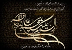 شهادت امام محمد باقر(ع) 2