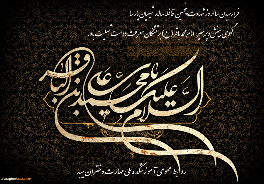 شهادت امام محمد باقر(ع) 2