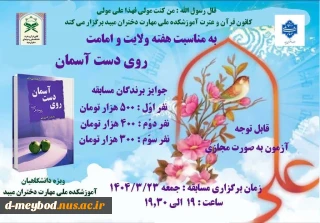 مسابقه کتابخوانی روی دست آسمان