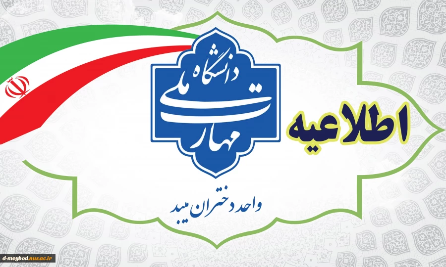 آطلاعیه 2
