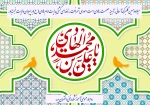 میلاد امام هادی (ع) 2