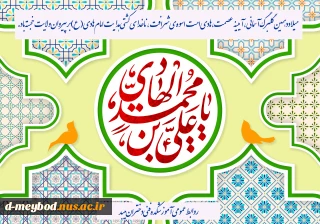 میلاد امام هادی (ع)